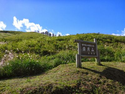 雲月山の外観