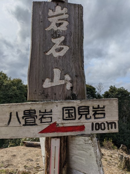 岩石山