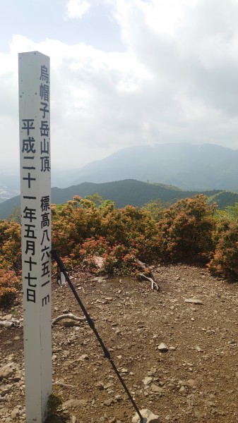 烏帽子岳
