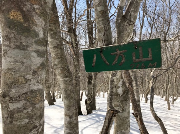八方山