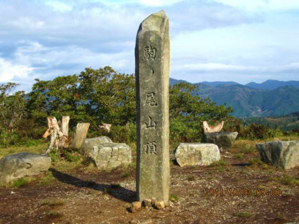 駒の尾山