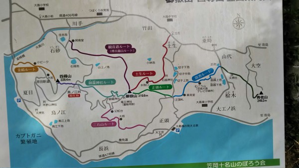 御嶽山