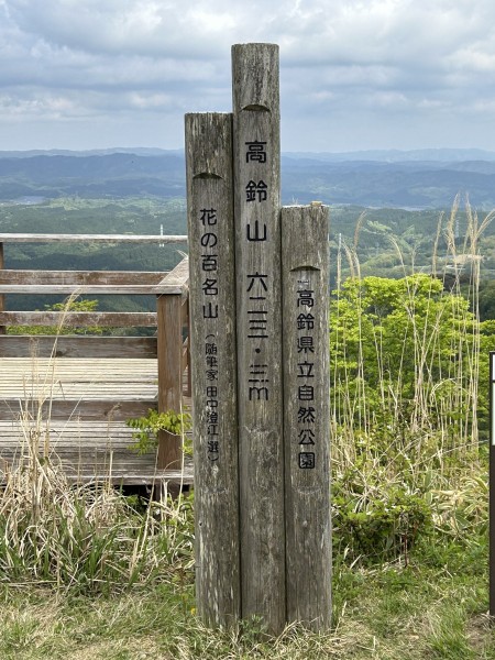 高鈴山