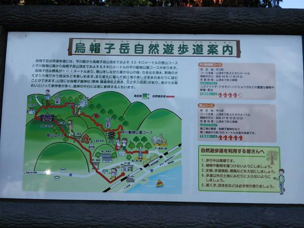 烏帽子岳