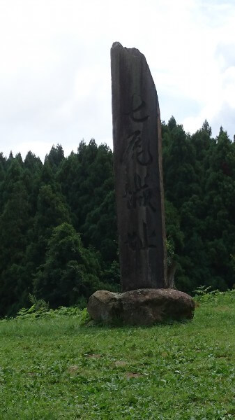 七尾城山