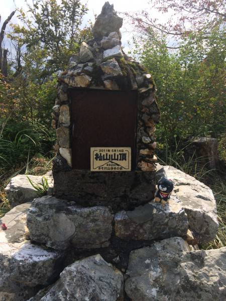 杣山