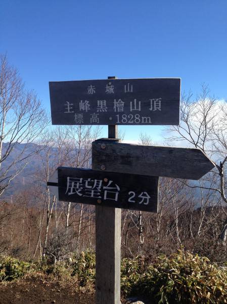 ●2015.11.01
おのこ駐車場→駒ケ岳、黒檜山登山入口→駒ケ岳→黒檜山山頂
→駒ケ岳→駒ケ岳、黒檜山登山山口
紅葉が全て終わってしまって寂しい季節でした。
道は全て整備されているので、初心者から中級者まで
とても登りやすい山だと思います。
山頂の景色は最高!