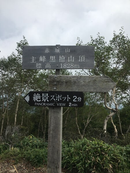 赤城山