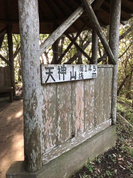天神山
