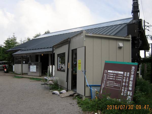 登山口の駐車場には管理所もあり、希望が有ればストックも貸してくれます。
東篭まで約1時間弱~西篭へ約1時間弱、元の登山口に戻ったのは12時40分
でした。 流石に標高が高いしガレ場も有るため、それなりの支度が必要ですが、
整備されているので小学生やお年寄りでも楽しめます。